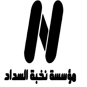 نخبة السداد